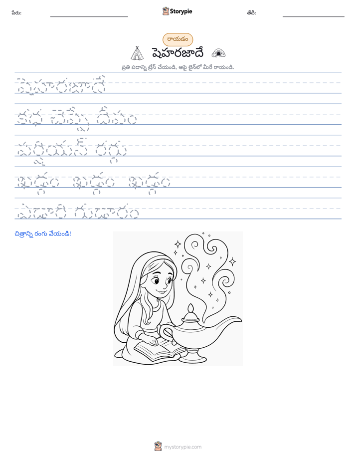రాయడం సాధన