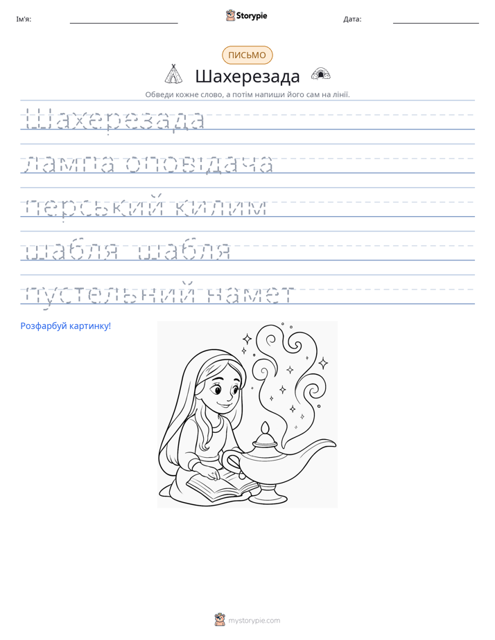 Практика письма