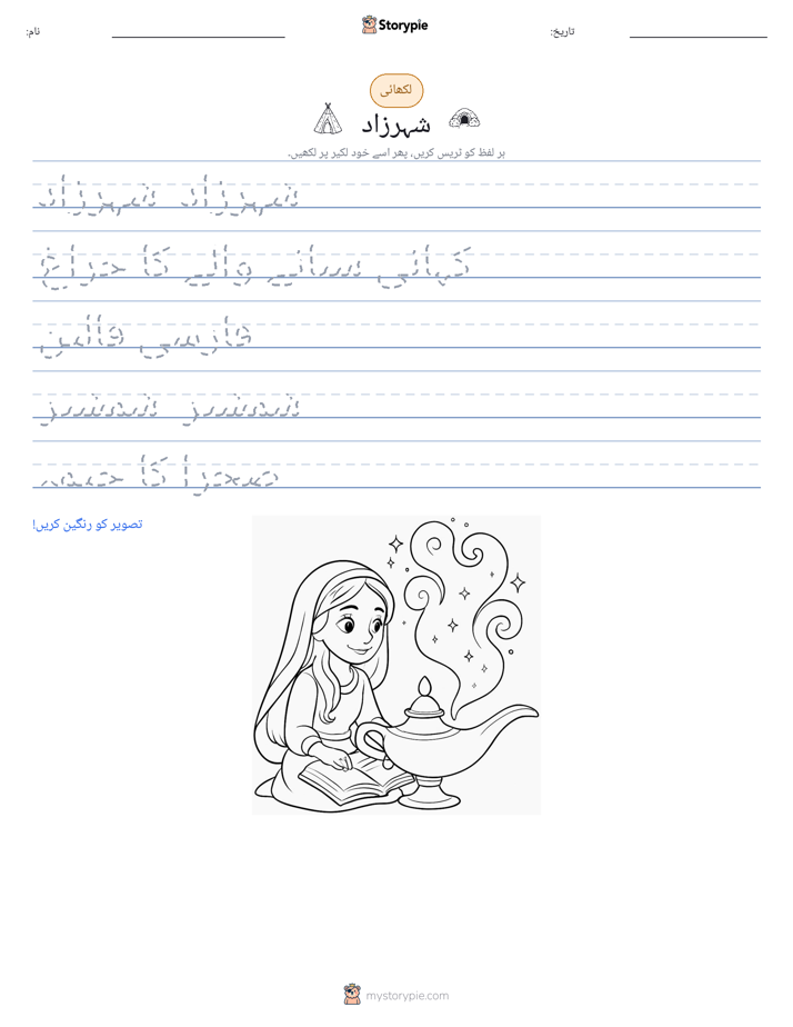 تحریری مشق