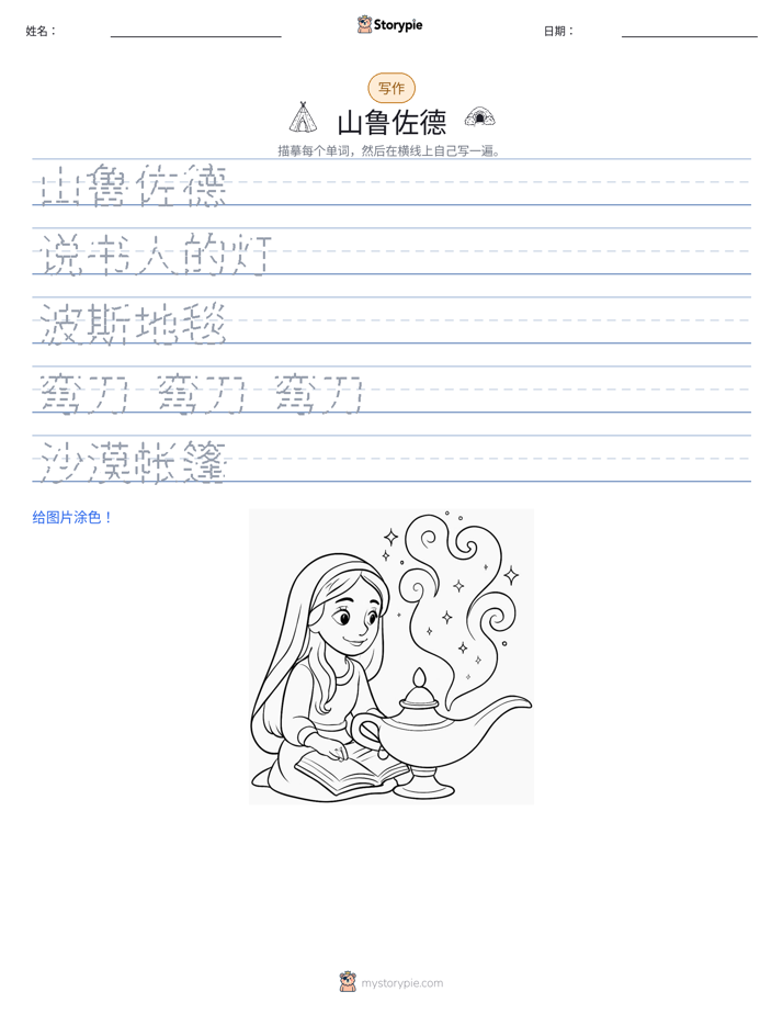 写作练习