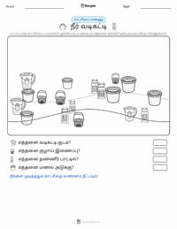 நீர் வடிகட்டி அச்சிடக்கூடிய வேலைப்பதிவின் முன்னோட்டம்