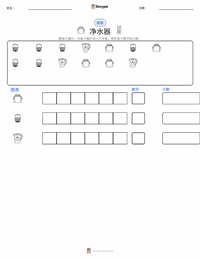 滤水器 可打印工作表预览