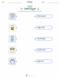 ನೀರಿನ ಫಿಲ್ಟರ್ ಮಕ್ಕಳಿಗೆ ಮುದ್ರಣೀಯ ಕಾರ್ಯಪತ್ರ