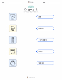 정수기 어린이용 인쇄 가능한 워크시트