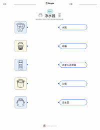 滤水器 可打印工作表，适合儿童