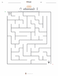 เครื่องกรองน้ำ ตัวอย่างแบบฝึกหัดที่พิมพ์ได้