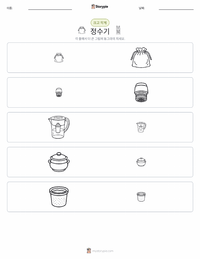 정수기 인쇄 가능한 워크시트 미리보기