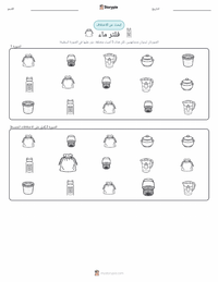 معاينة ورقة العمل القابلة للطباعة مرشح المياه