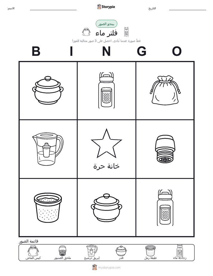 بينغو الصور