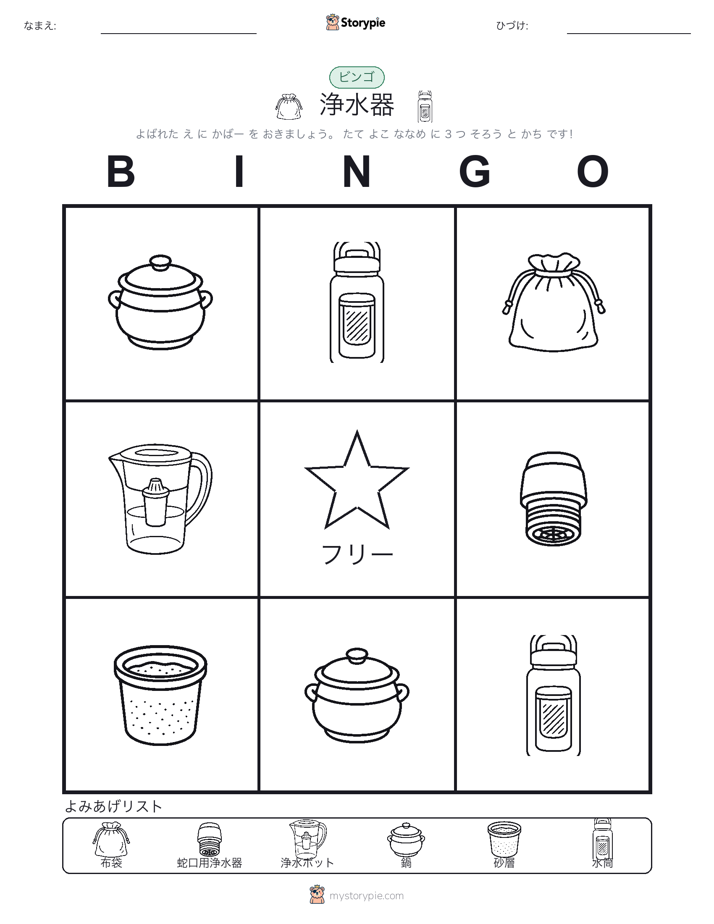 ピクチャービンゴ