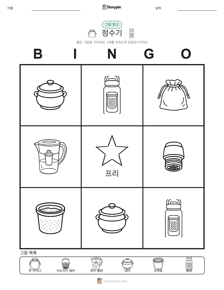 그림 빙고