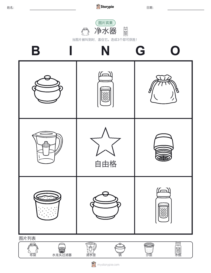 图片宾果