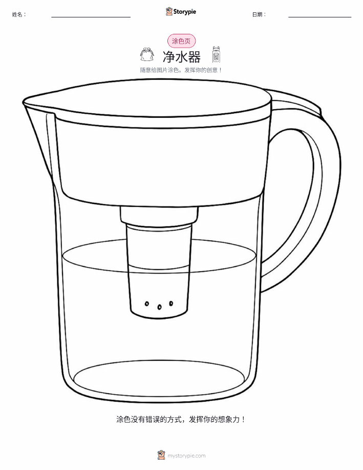 涂色页