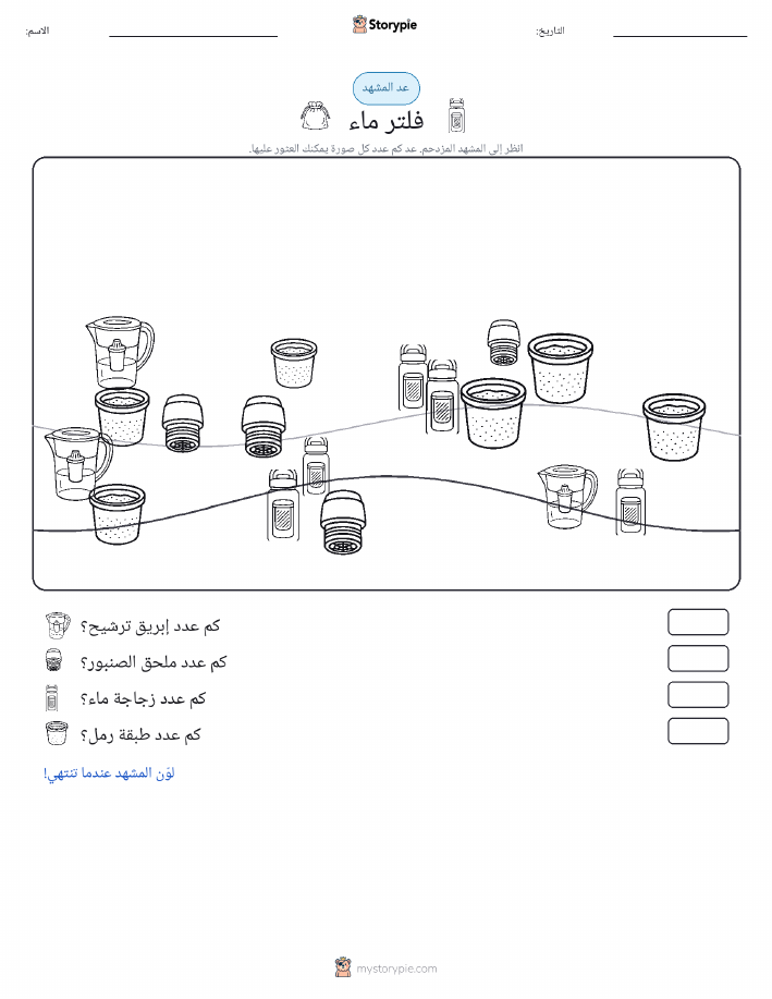 مشهد العد