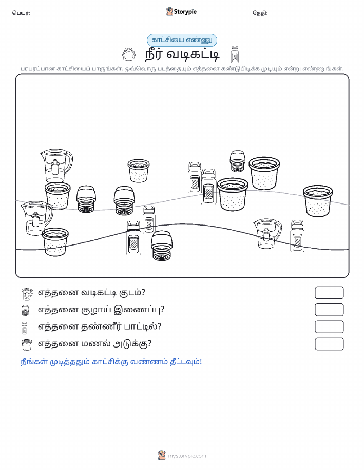 எண்ணிக்கை காட்சி