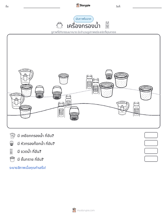 ฉากการนับ