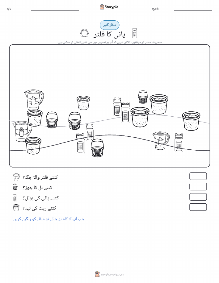 گنتی کا منظر