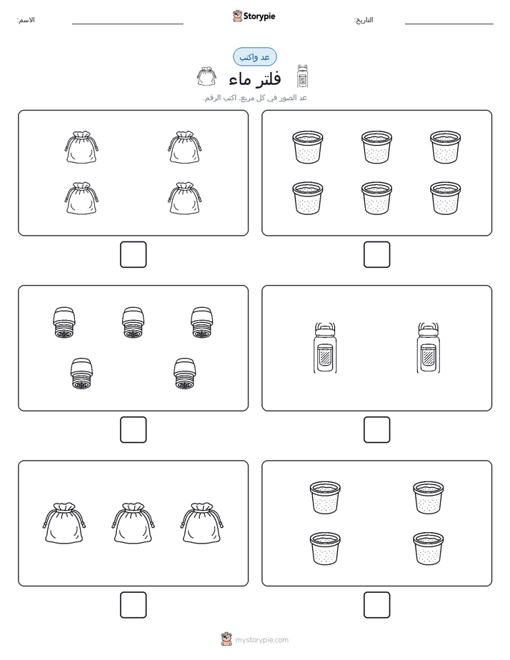 عد و اكتب