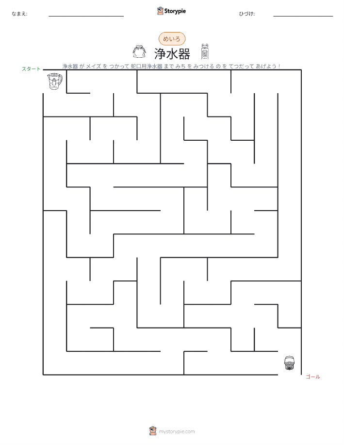 迷路