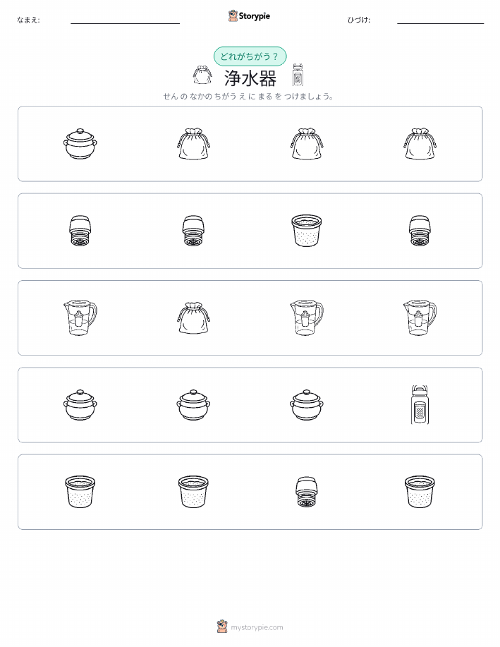 異なるものを見つけよう