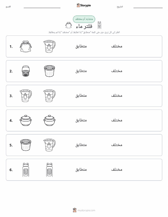 نفس أو مختلف