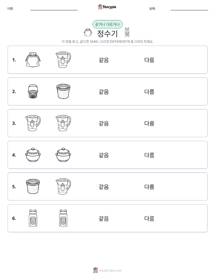 같은 것 또는 다른 것