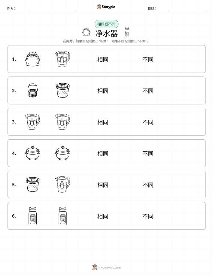 相同或不同