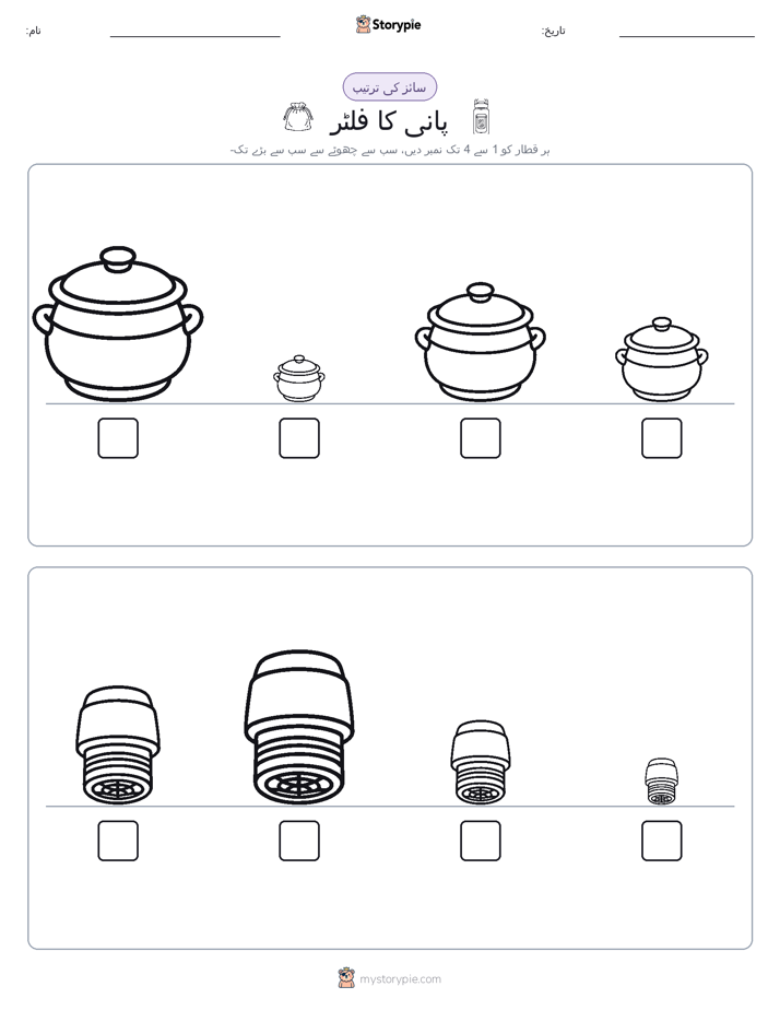 سائز کی ترتیب
