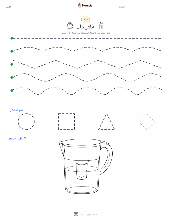 تتبع