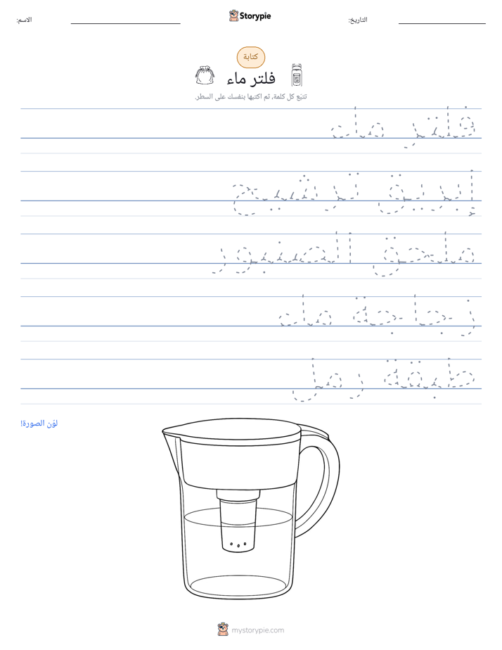 تمرين الكتابة