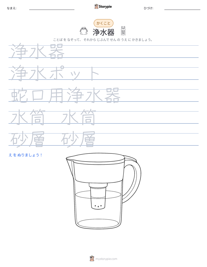 書き取り練習