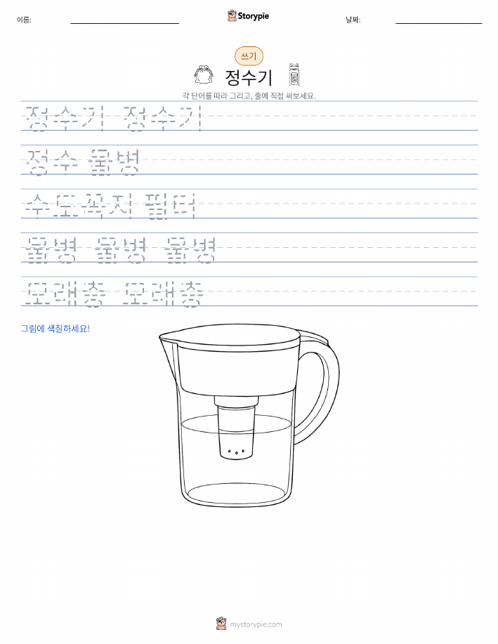 쓰기 연습