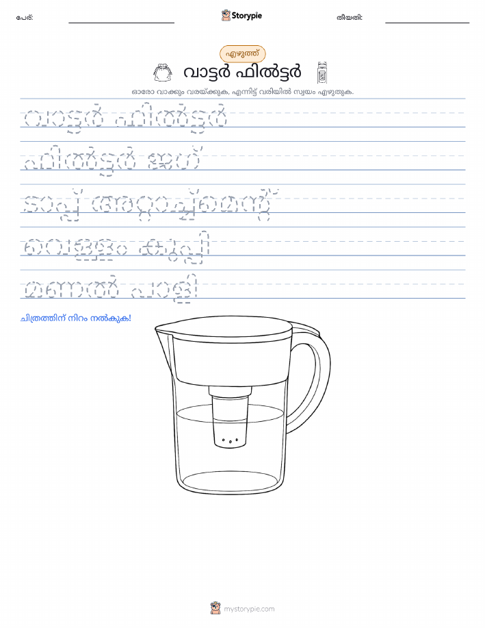എഴുത്ത് പരിശീലനം