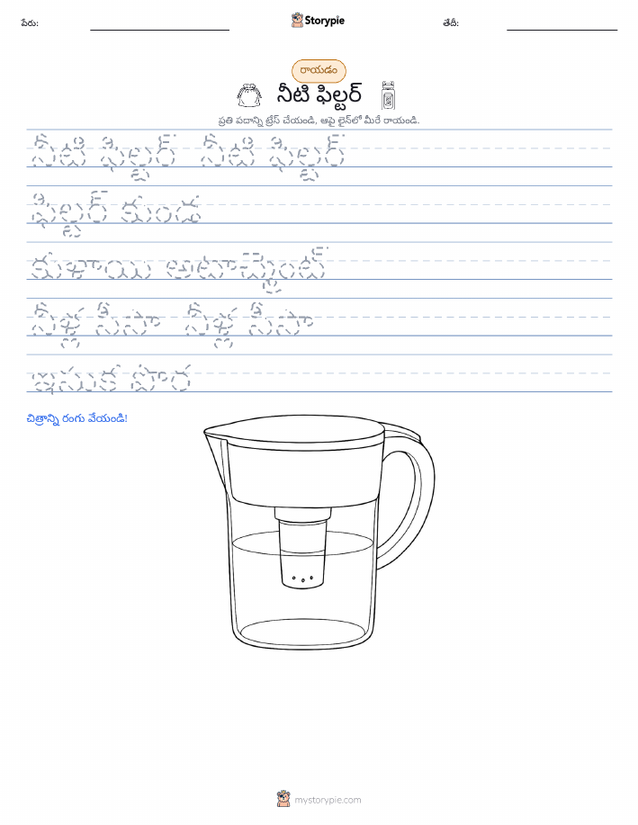 రాయడం సాధన