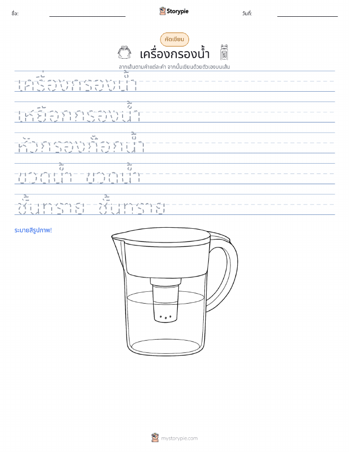 การฝึกเขียน