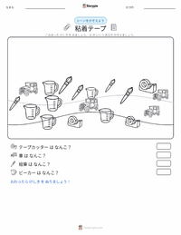 粘着テープ の印刷可能ワークシートプレビュー