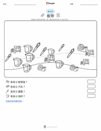 胶带 可打印工作表预览