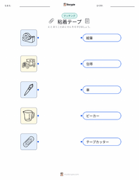 粘着テープ の子供向け印刷可能ワークシート