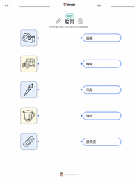 胶带 可打印工作表预览