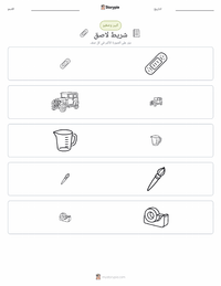 معاينة ورقة العمل القابلة للطباعة شريط لاصق