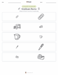 Клейкая лента предварительный просмотр распечатываемого рабочего листа