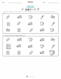 粘着テープ の印刷可能ワークシートプレビュー