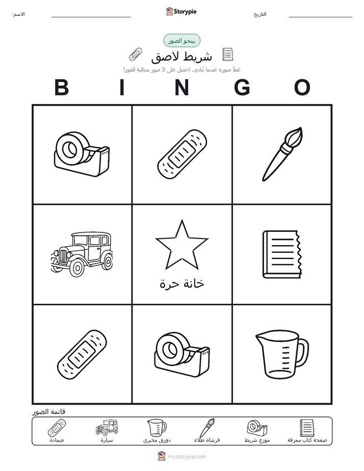 بينغو الصور
