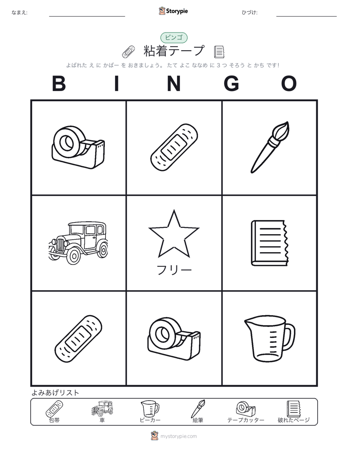 ピクチャービンゴ
