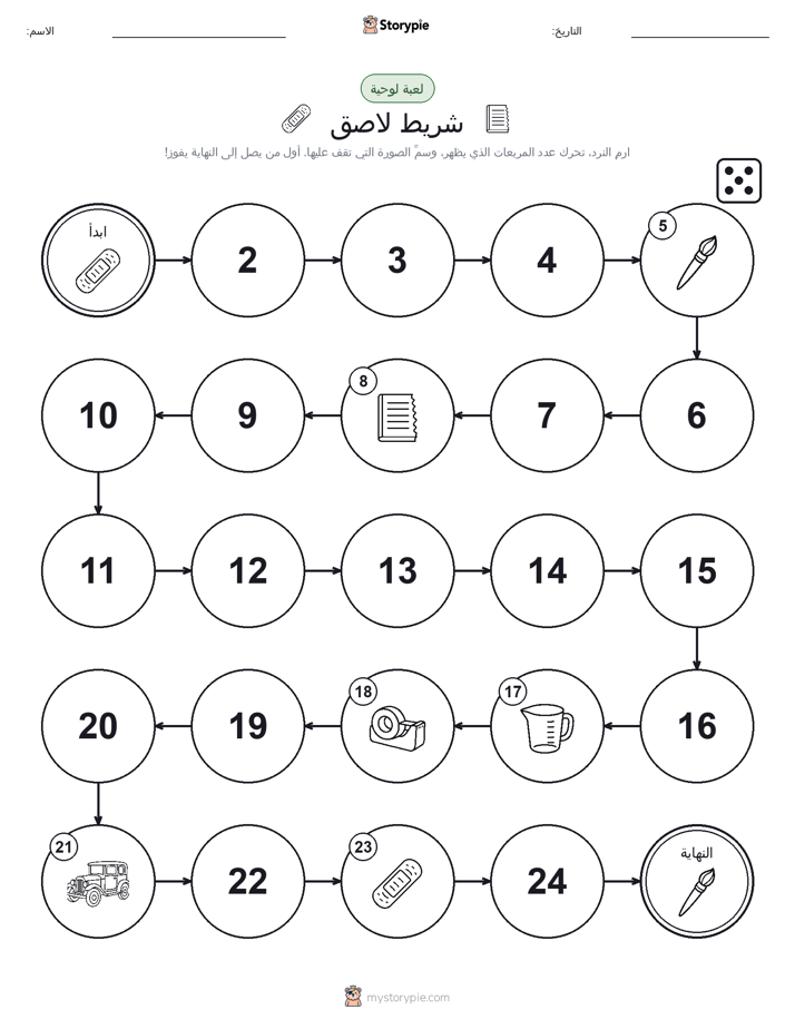 لعبة لف و تحرك