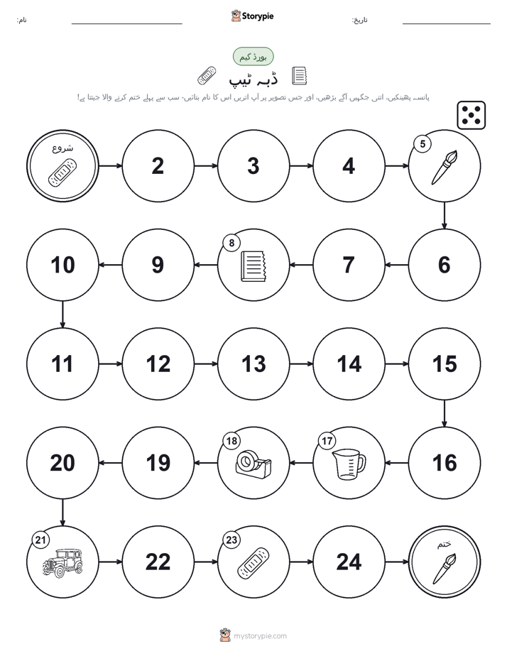 رول اور منتقل کریں کھیل