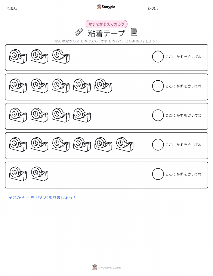 数えて色を塗ろう