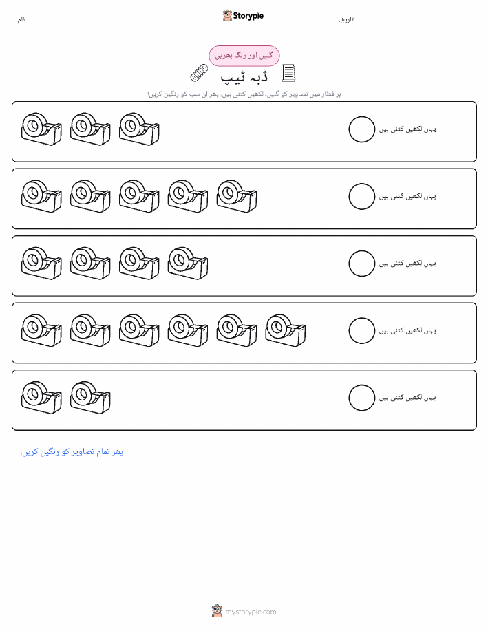 گنیں اور رنگیں