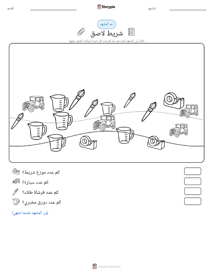 مشهد العد