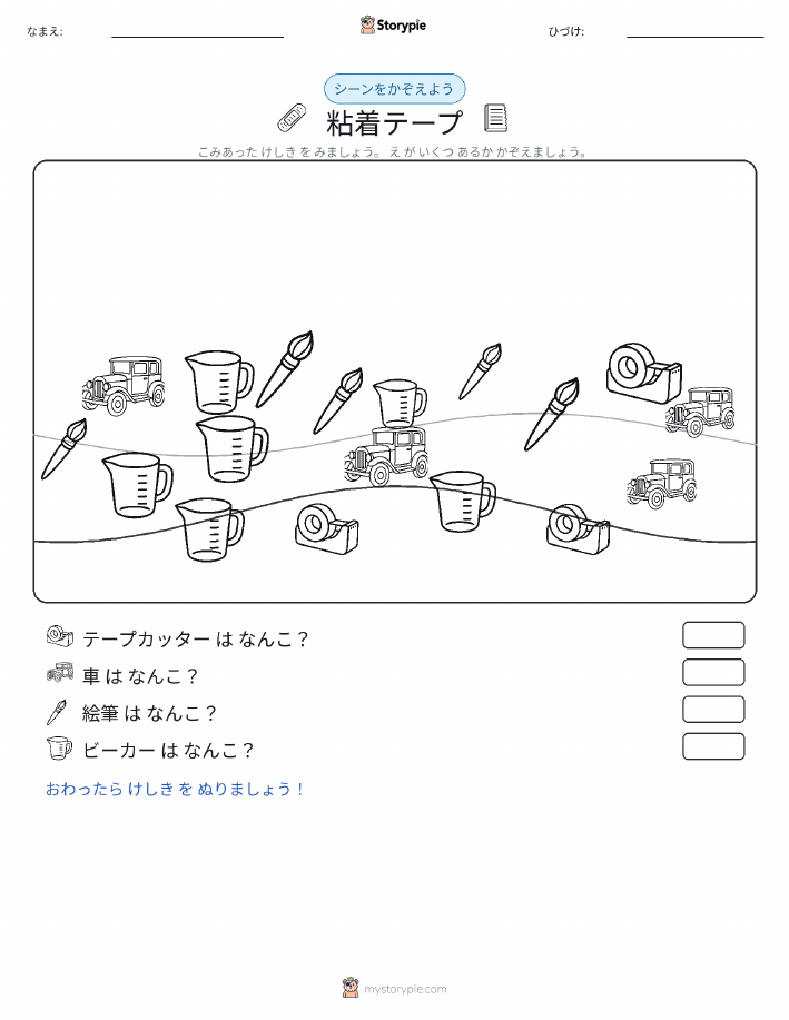 カウントシーン